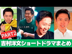 [2025 House of Councillors Election] Yoshimura's short drama is so funny! | Is this a Restoration...