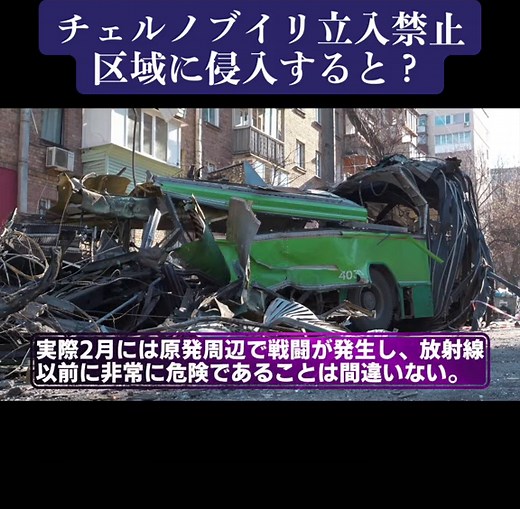 チェルノブイリ立入禁止区域の現状とは？