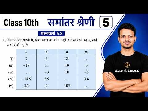 📚 Class 10 Maths | समांतर श्रेणी (A.P.) Exercise 5.2 Full Solution 🔥 | Chapter 5 NCERT Maths