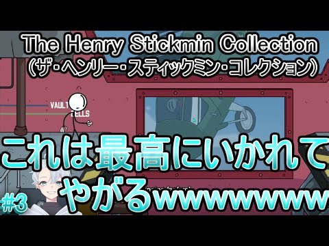 #3「棒人間アニメーションゲーム ItA」英語で読めないのに棒人間のおもしろゲーム【The Henry Stickmin Collection (ザ・ヘンリー・スティックミン・コレクション)】