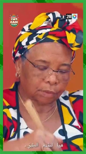 2mtv on Instagram‎: "الشاف Eulalia من أنغولا تقدم طبق « الكالولو » التقليدي رفقة الشاف موحا في “CAN Kitchen » #ضامة_كنور #بنة_ومذاق #لجميع_الأذواق #CAN_Kitchen #2M"‎