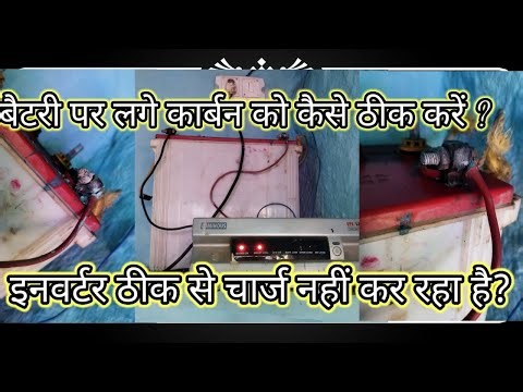 how to clean battery terminal how to fix battery charging problem । clean battery #12vbattery
