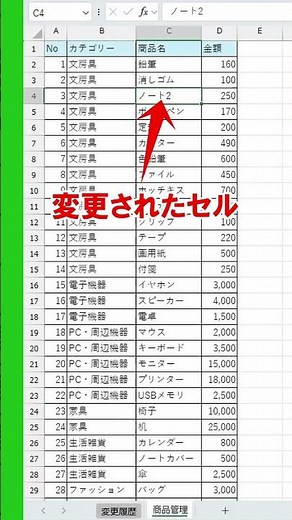 [Excel] Automatically record cell change history!