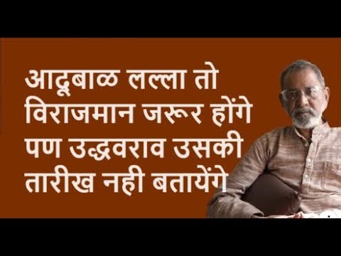 आदूबाळ लल्लातो विराजमान जरूर होंगेपण उद्धवराव उसकी तारीख नही बतायेंगे | Bhau Torsekar | Pratipaksha