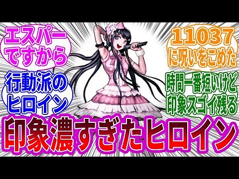 [Danganronpa] Maizono Sayaka is the character who appears the least but leaves the biggest impres...