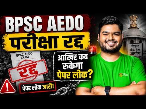 BPSC AEDO Exam Cancel ❌ | BPSC Latest Update 2026 | Shashi Sharan Sir #bpscaedo 
