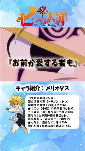 《七つの大罪》ケルヌンノスの角笛を破壊するメリオダス