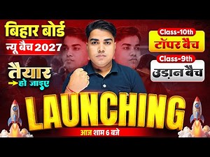 9th & 10th बच्चों के लिए बड़ा तौफा | Target Board Class 10th New Batch | Target Board Topper Batch