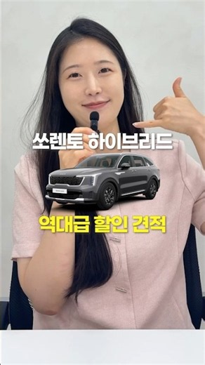 쏘렌토 하이브리드 실제 견적 공개