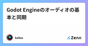 Godot Engineのオーディオの基本と同期