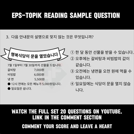 29K views · 617 reactions | Eps-topik reading sample 1 (3 questions) Answer the full set 20 questions on youtube. Comment your score Link in the comment section | Hangul Formula | Facebook