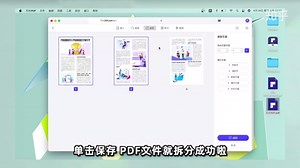 如何在Mac上拆分PDF文件|PDF编辑 | 万兴PDF