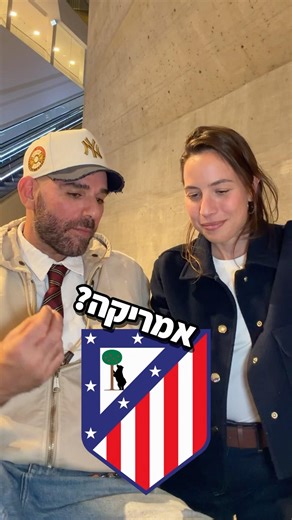 בודקת כמה יוצרי התוכן מכירים סמלים של קבוצות כדורגל ⚽️ #אדירים #מצחיק