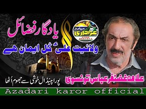 Allama Ghazanfar Abbas Tonsvi || New Majlis | 2021 at paharpur