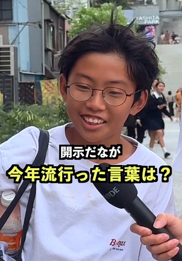2023年流行語特集: 街頭インタビュー