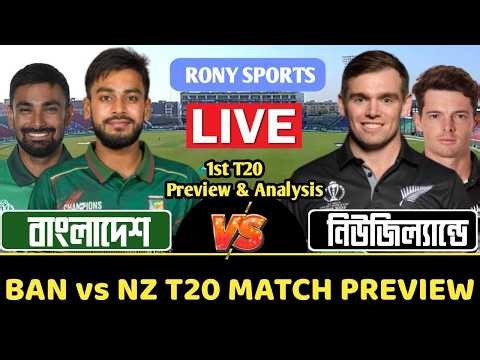 বাংলাদেশ বনাম নিউজিল্যান্ড ম্যাচ প্রিভিউ | Ban vs Nz 1stT20 Match Preview & Analysis