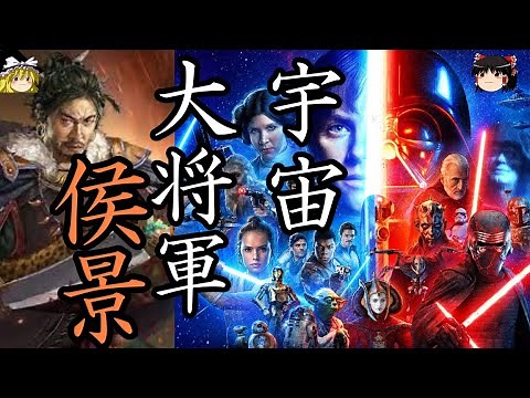 【ゆっくり解説】 宇宙大将軍 侯景 【魏晋南北朝 東魏 梁】