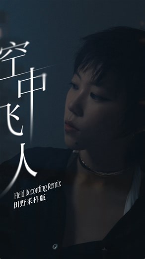 VOGUE CHINA | #VogueMusic首期封面人物窦靖童 #窦靖童舞台玩家VogueMusic大片 In her own sound field, Leah Dou（@grey_waters）collects the sounds that the world has shed: a... | Instagram