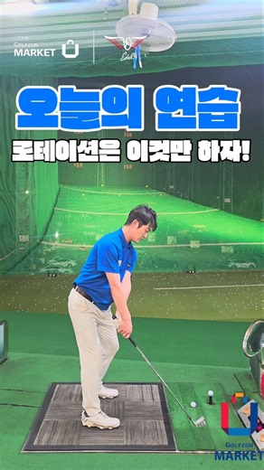 로테이션 하는 방법 #golf #골프 #edel #골프레슨 #골프스타 #골프스윙