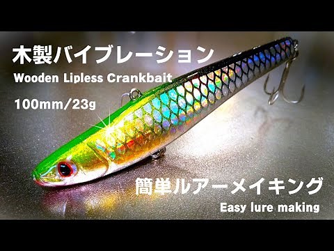 How to make a wooden lipless crankbait. Fun lure making ♪