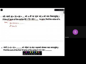 Class 10 Optional Math | Sequence and Series Important Questions and Concepts | Lecture 1