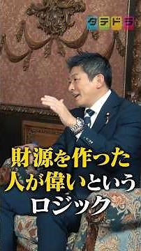 【財務省】Mr.都市伝説 関暁夫の裏都市伝説 #shots #関暁夫 #都市伝説 #裏社会