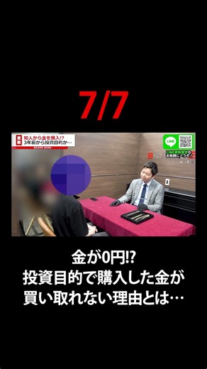 (7/7)金が0円！？3年前に投資目的で購入した金が買い取れないその理由とは？【ブランドバンク中野店】