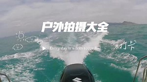 户外运动拍摄！SJ6 Pro防水防抖4k画质记录多种拍照模式