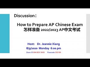讲座：怎样准备AP中文考试 #ap中文 #apchineseexam #ap中文考试 #apchinese #ap中文高分 #ap中文写作
