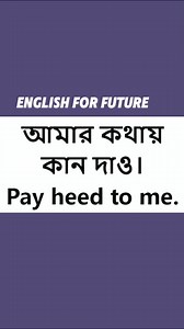 Daily Spoken English 🎯 #SpokenEnglishCourseInBengali #learnenglishinbengali #englishlanguage #Bangladesh #spokenenglish #speakenglish #askquestioninenglish | English For Future