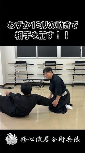 [Martial Arts] Take down your opponent with just a 1mm movement! The mysterious martial arts of S...