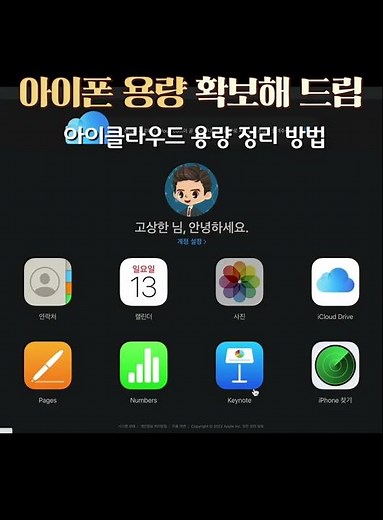 아이폰 용량 부족 해결방법! 아이클라우드 용량 정리하는 방법 #Shorts