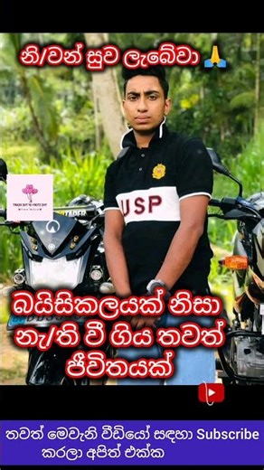 බයිසිකලයක් ක/ළ වි/ප/තක් #rip