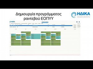 Πρόγραμμα Ηλεκτρονικής Συνταγογράφησης ΕΟΠΥΥ