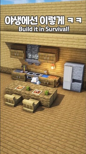 How to make a Kitchen 🍳 #Minecraft