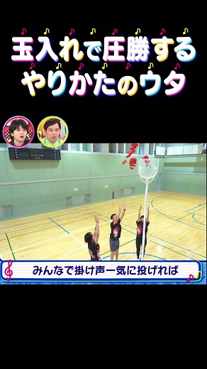 玉入れで圧勝するやりかたのウタ