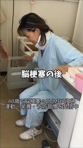 脳梗塞から #脳梗塞 #リハビリ 回復のためにやってきたこと