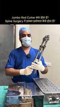 Jumbo Rod Cutter क्या होता है? Spine Surgery में इसका इस्तेमाल कैसे होता है? | Dr. Dhruv Sharma