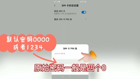 如何通过修改手机SIM卡PIN码，让你的手机更安全？