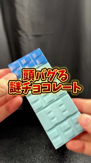 【謎スイーツ】頭がバグるカラフルチョコを食べていくぞ！ #グルメ #スイーツ | イロドリチョコレート