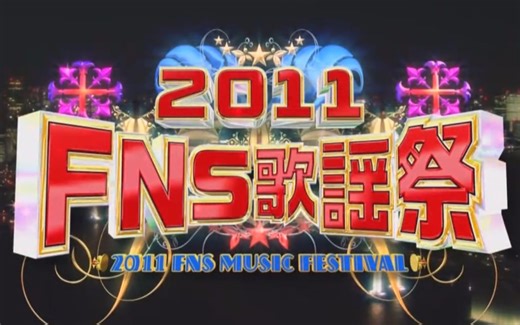 日本音番：歌谣祭 全场完整版 合集（2006-2019）