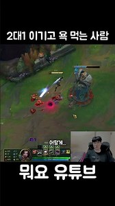 Getting flamed after a 2v1 win