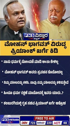 Priyank Kharge | RSS ಕುರಿತು ಪ್ರಿಯಾಂಕ್‌ ಖರ್ಗೆ ಕಿಡಿ | PNS Vistaara News