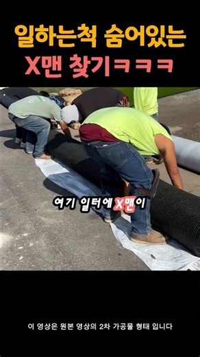 숨어있는 X맨 찾기ㅋㅋㅋㅋㅋ #이슈 #웃긴영상 #웃긴 #웃음 #재미 #재미있는