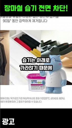 물먹는하마 200% 효과 보는 올바른 사용법 (의외로 모름) #shorts