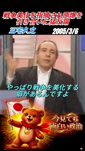三宅久之 デーブ・スペクターに戦争美化を指摘され原爆投下を引き合いに猛反論 南京事件(南京大虐殺)