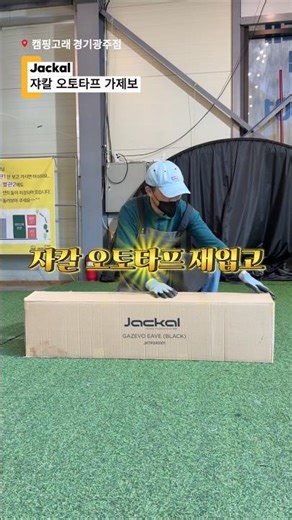 윈터치타프 캠핑고래경기광주 #캠핑고래 #원터치텐트 #원터치쉘터 #텐트 #타프 #윈터치타프 #camping #캠핑필수템 캠핑고래경기광주 0317693101