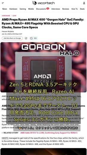 🧐👉 AMD新Ryzen AI Max 400シリーズ、AIノートPC性能が爆速進化 #QixNewsAI