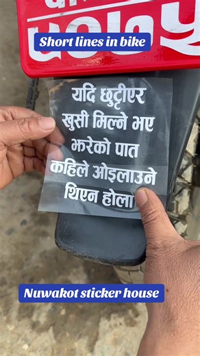 Discover Short Lines at Nuwakot Sticker House