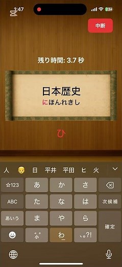 これより早く打てる人待ってます。#フリックの達人 #ゲーム #フリックゲーム #フリック入力 #フリック #脳トレ #タイピング